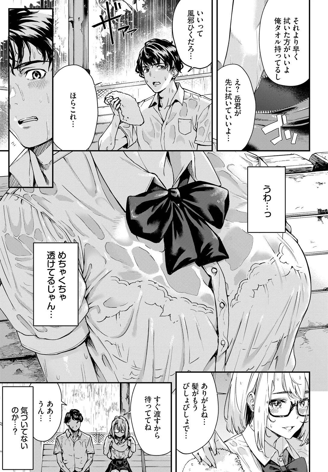 雨下の二人 5ページ