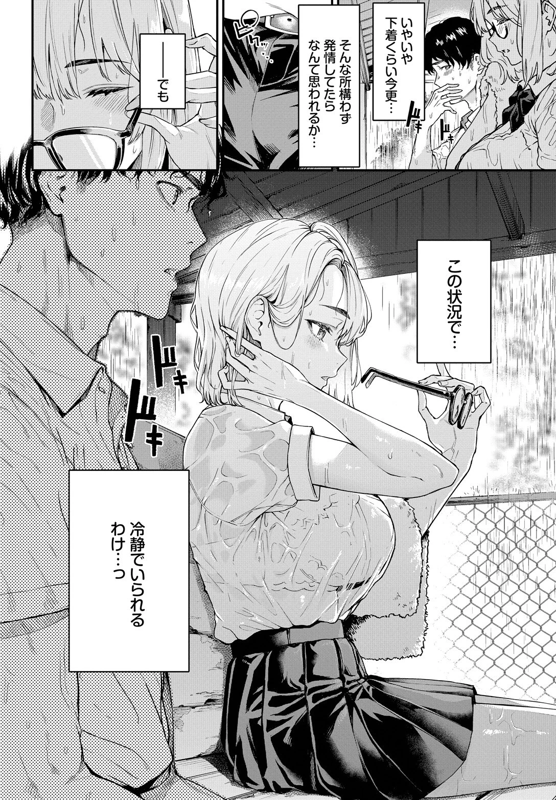 雨下の二人 6ページ