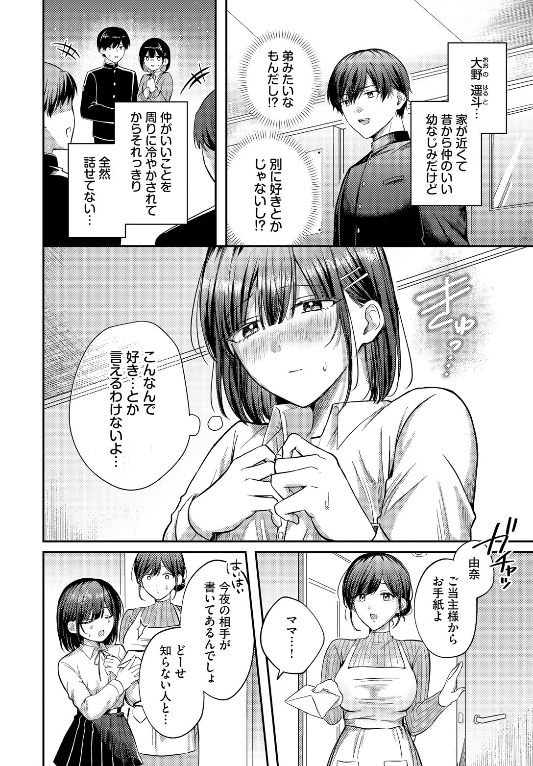 淫魔ちゃんの純愛 4ページ