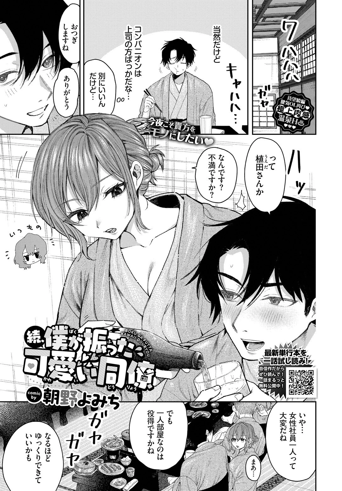 続、僕が振った可愛い同僚 朝野よみち