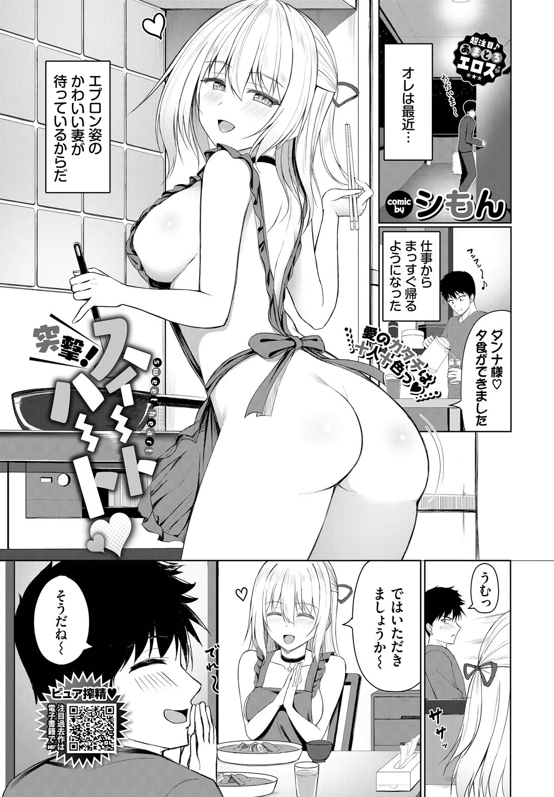 突撃！スイートハート（単話） シもん