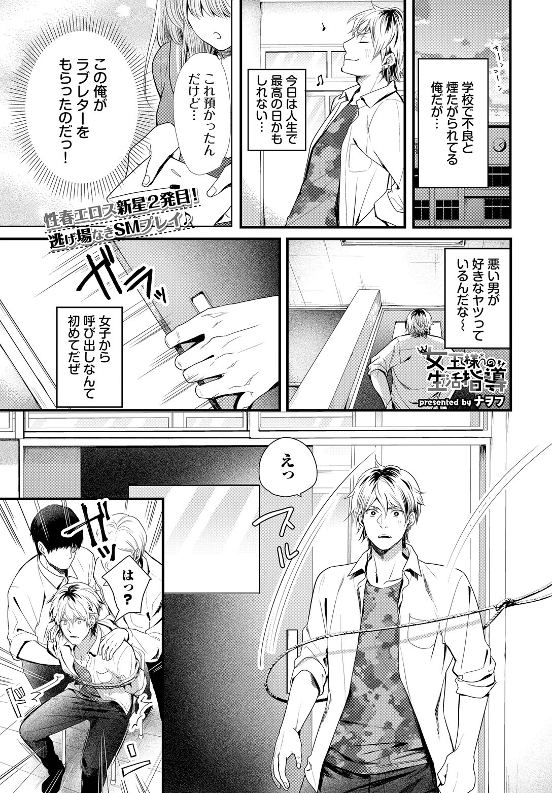 女王様の生活指導 エロ漫画 無料