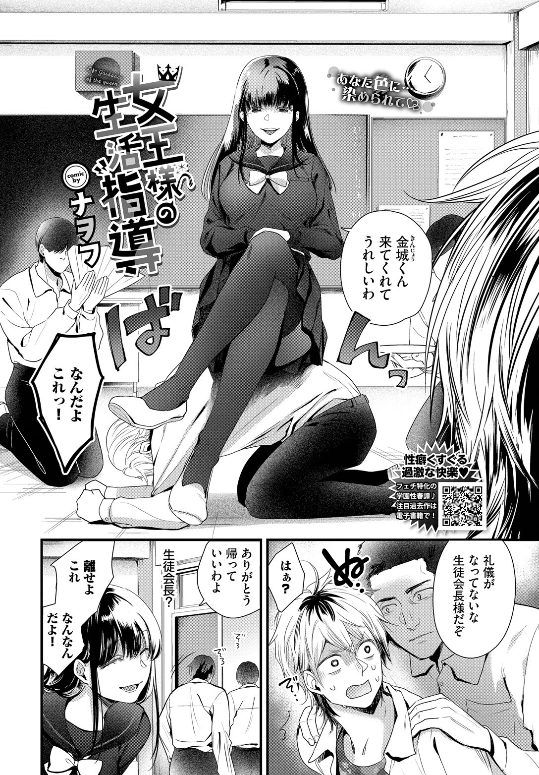 女王様の生活指導 2ページ