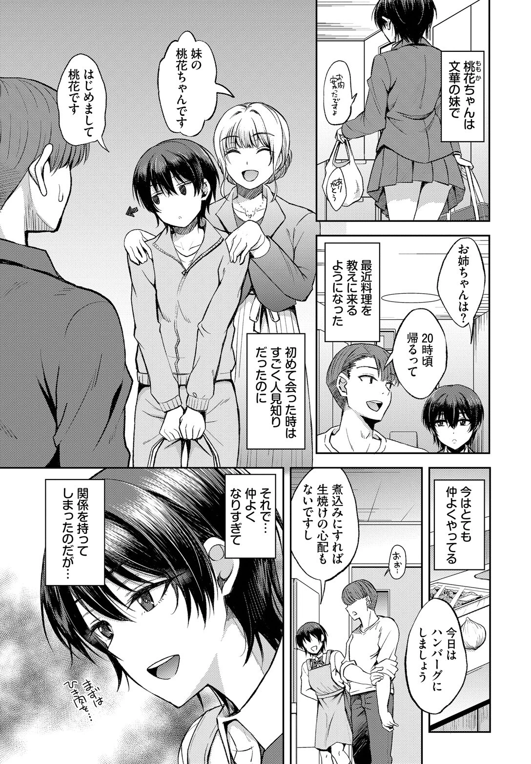 ボタンホールはズレている(単話) 3ページ