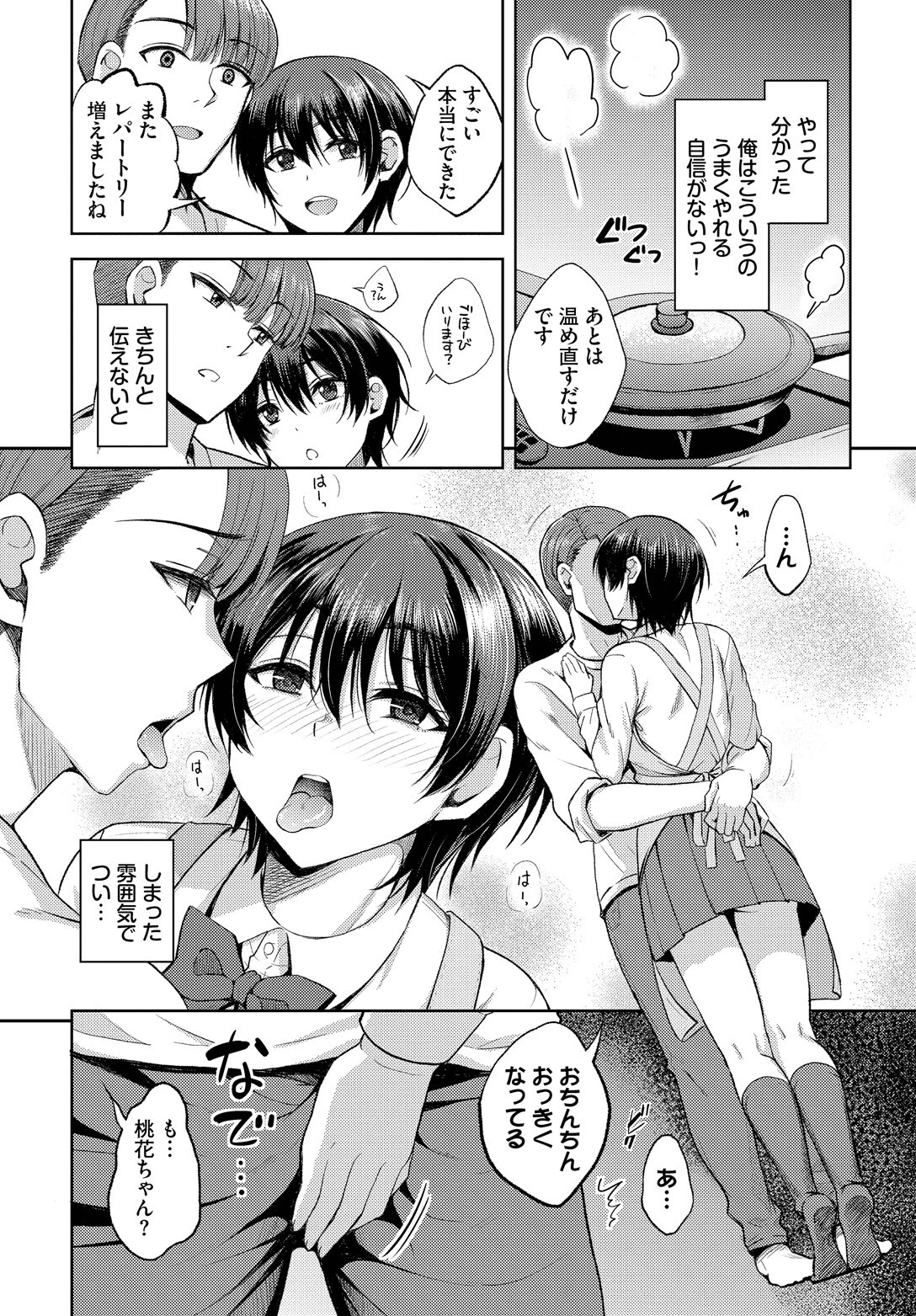 ボタンホールはズレている(単話) 4ページ