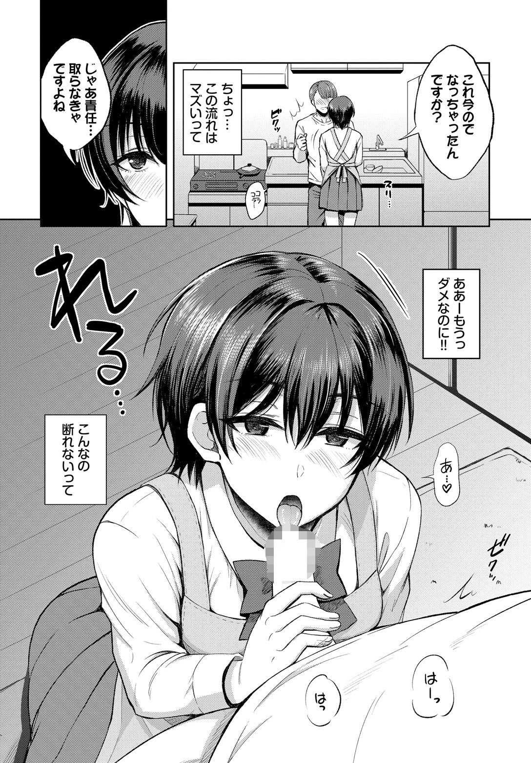 ボタンホールはズレている(単話) 5ページ