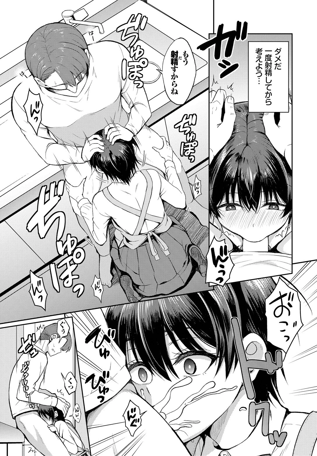 ボタンホールはズレている(単話) 7ページ