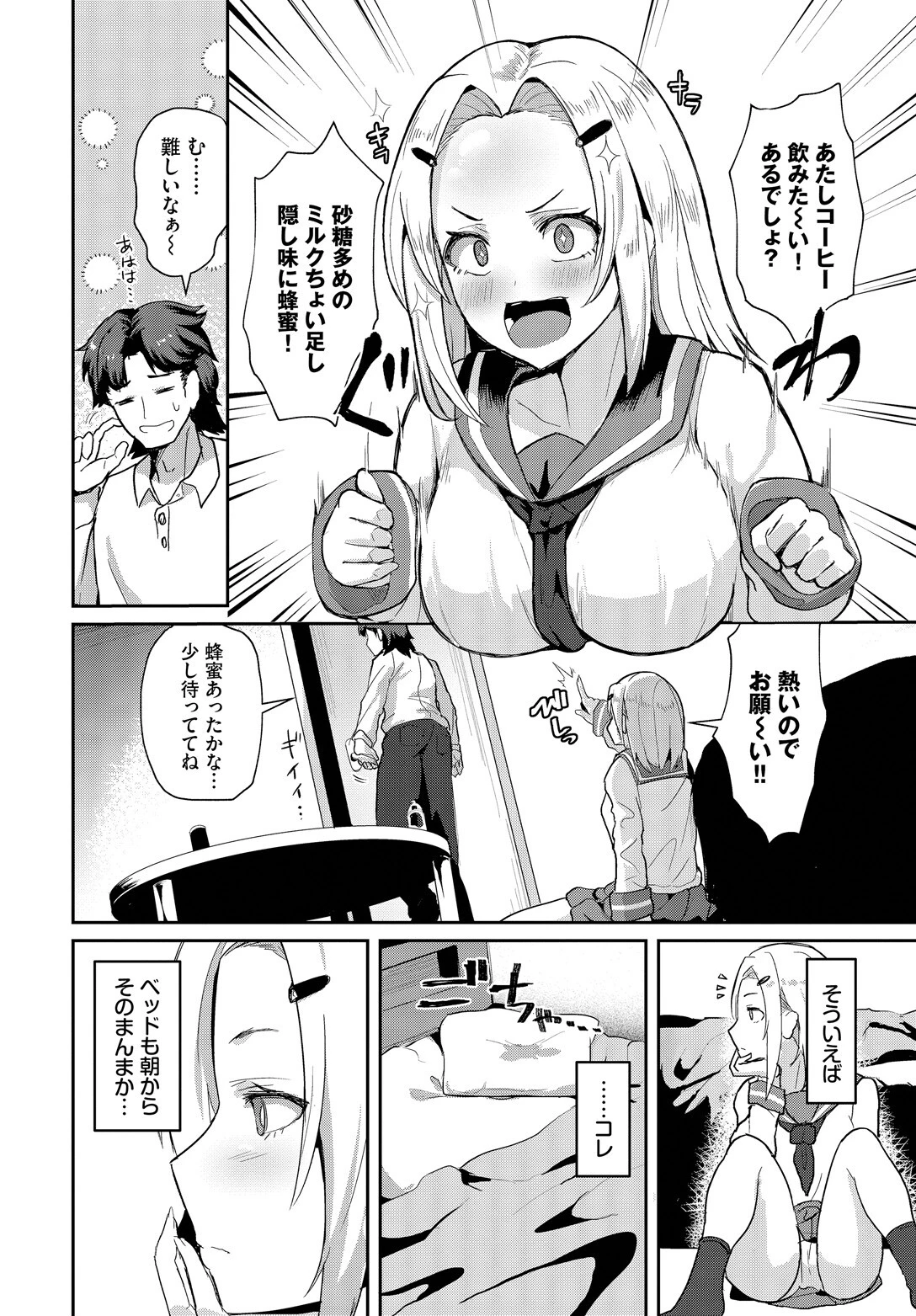 迷媚（めいびー）フィールハニー 4ページ