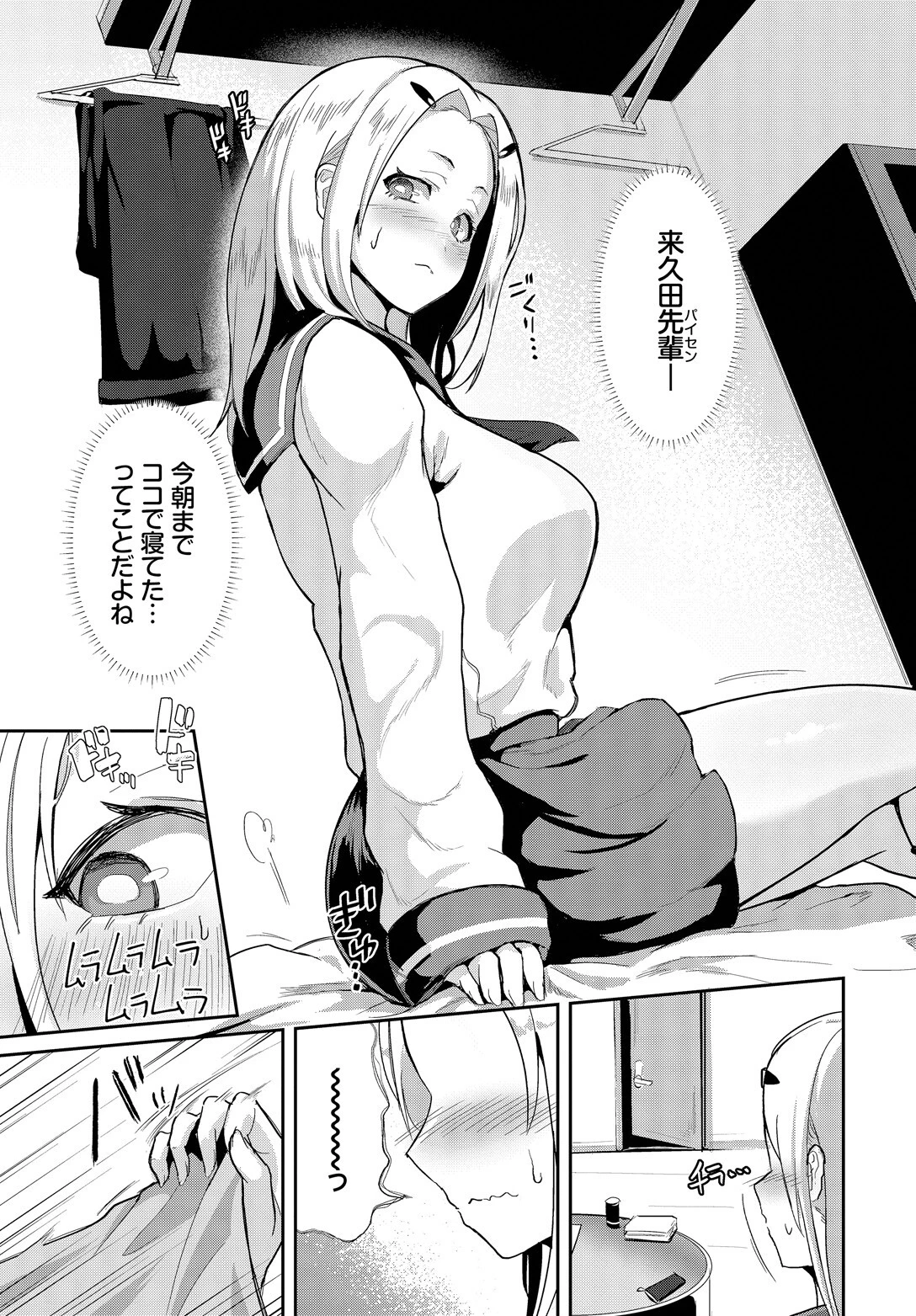 迷媚（めいびー）フィールハニー 5ページ