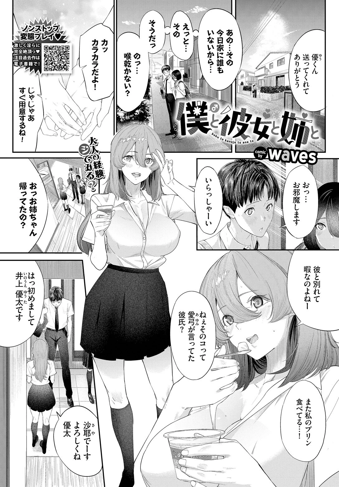 僕と彼女と姉と エロ漫画 無料