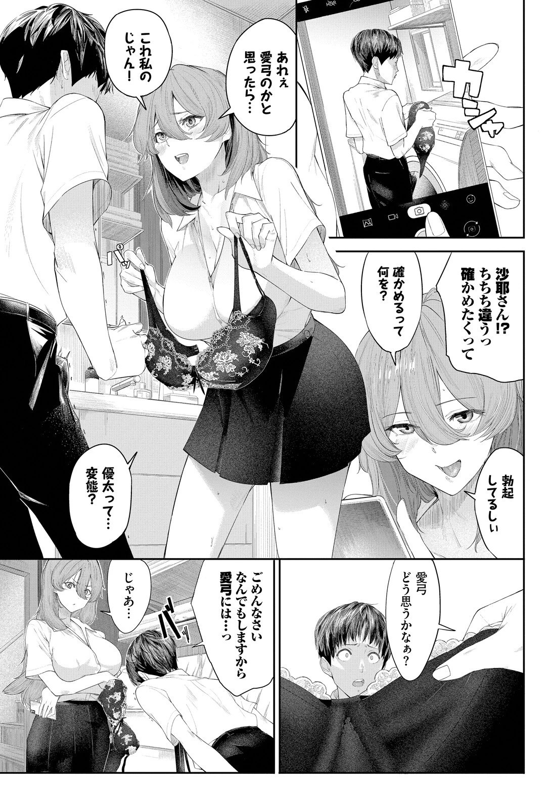 僕と彼女と姉と 5ページ