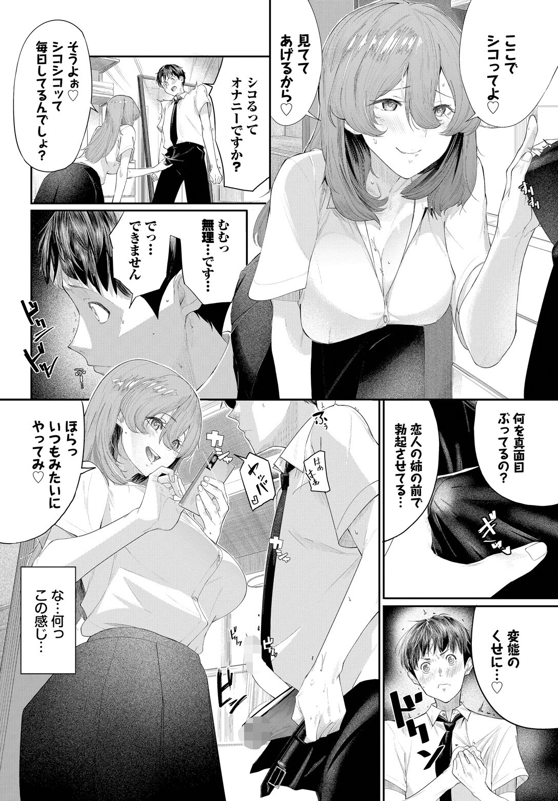 僕と彼女と姉と 6ページ