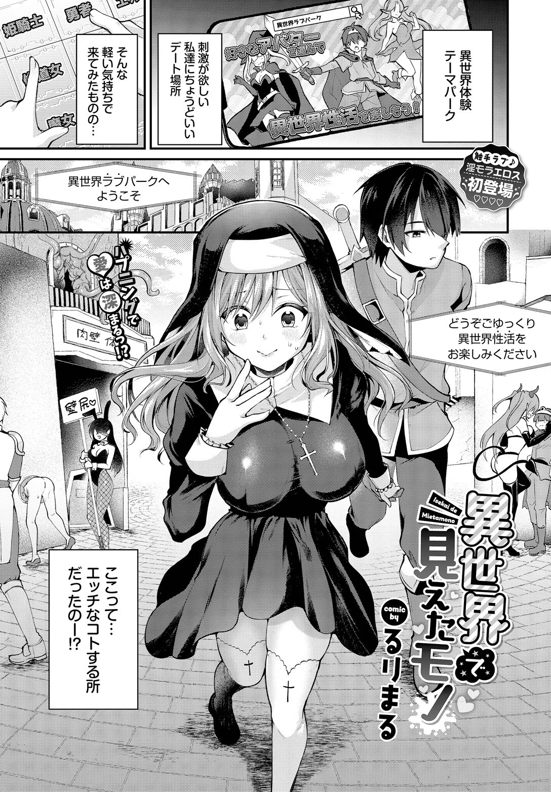 異世界で見えたモノ るりまる