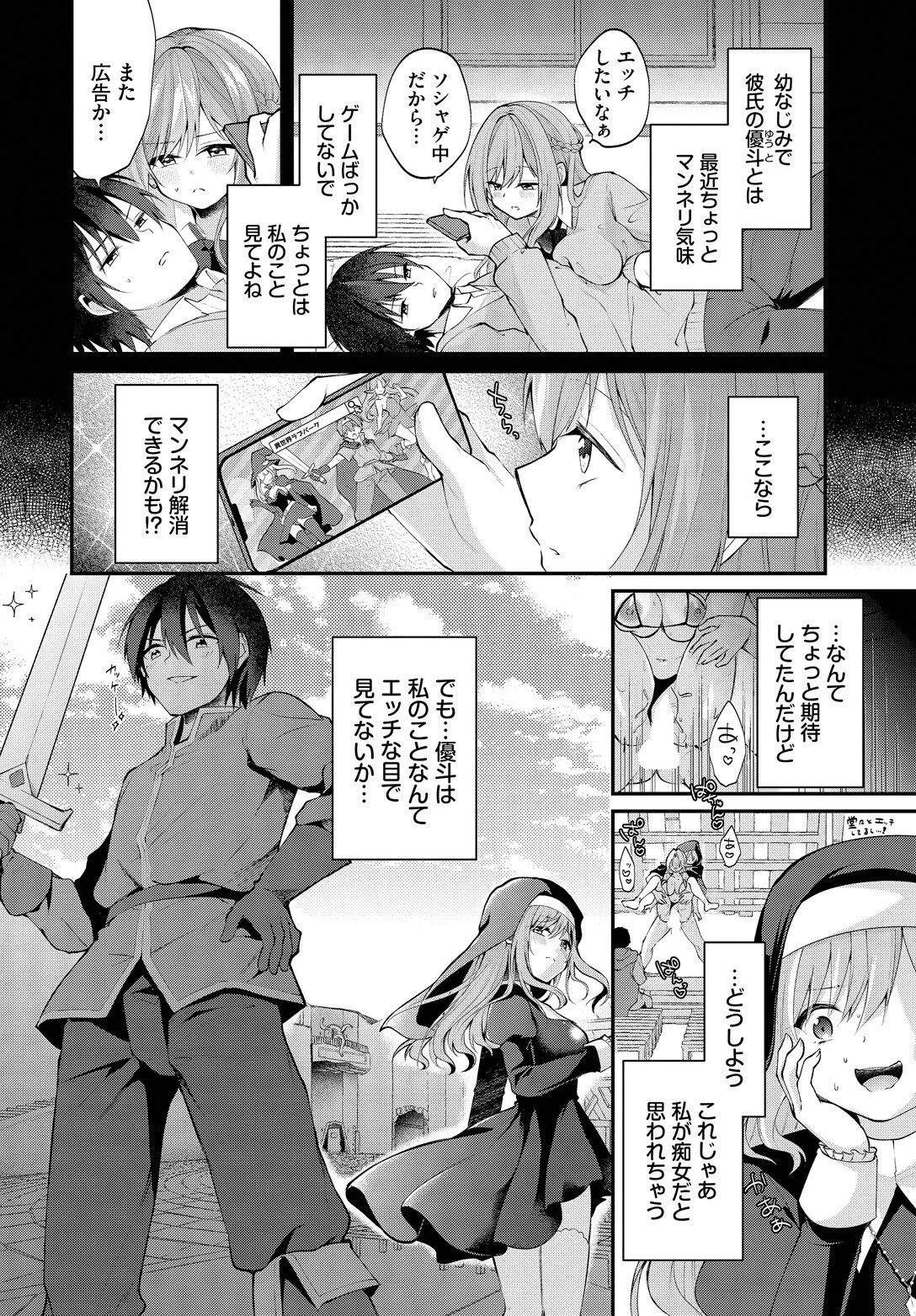 異世界で見えたモノ 2ページ