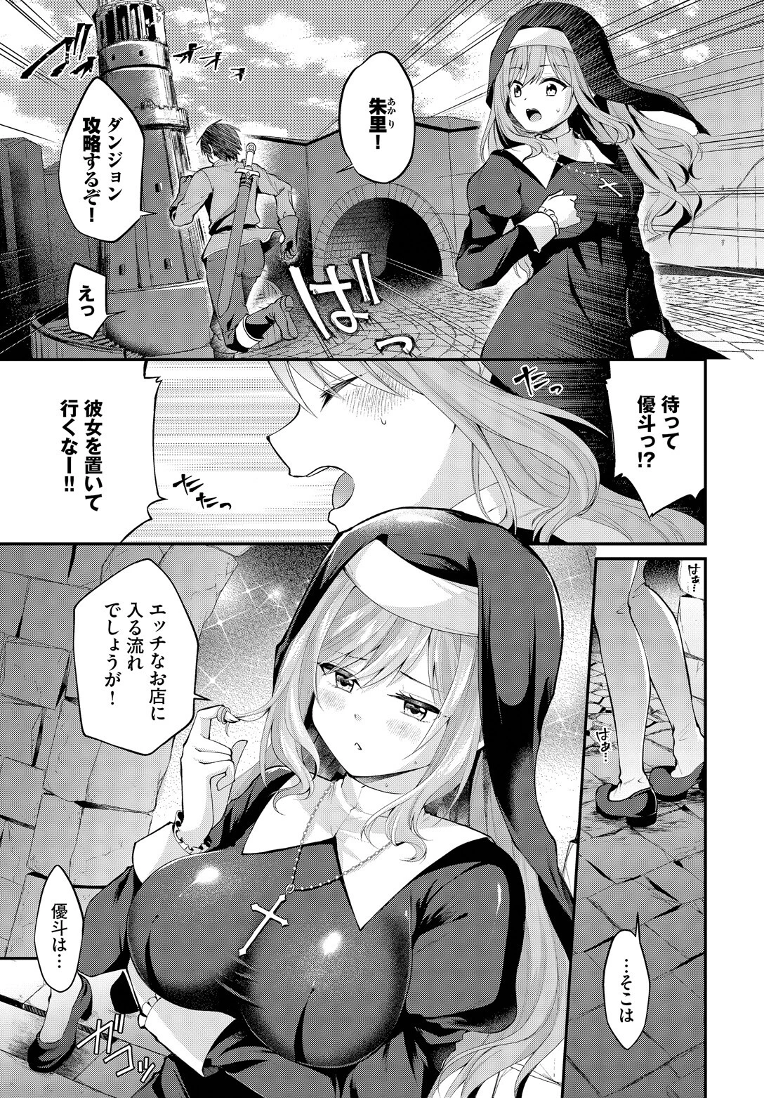 異世界で見えたモノ 3ページ