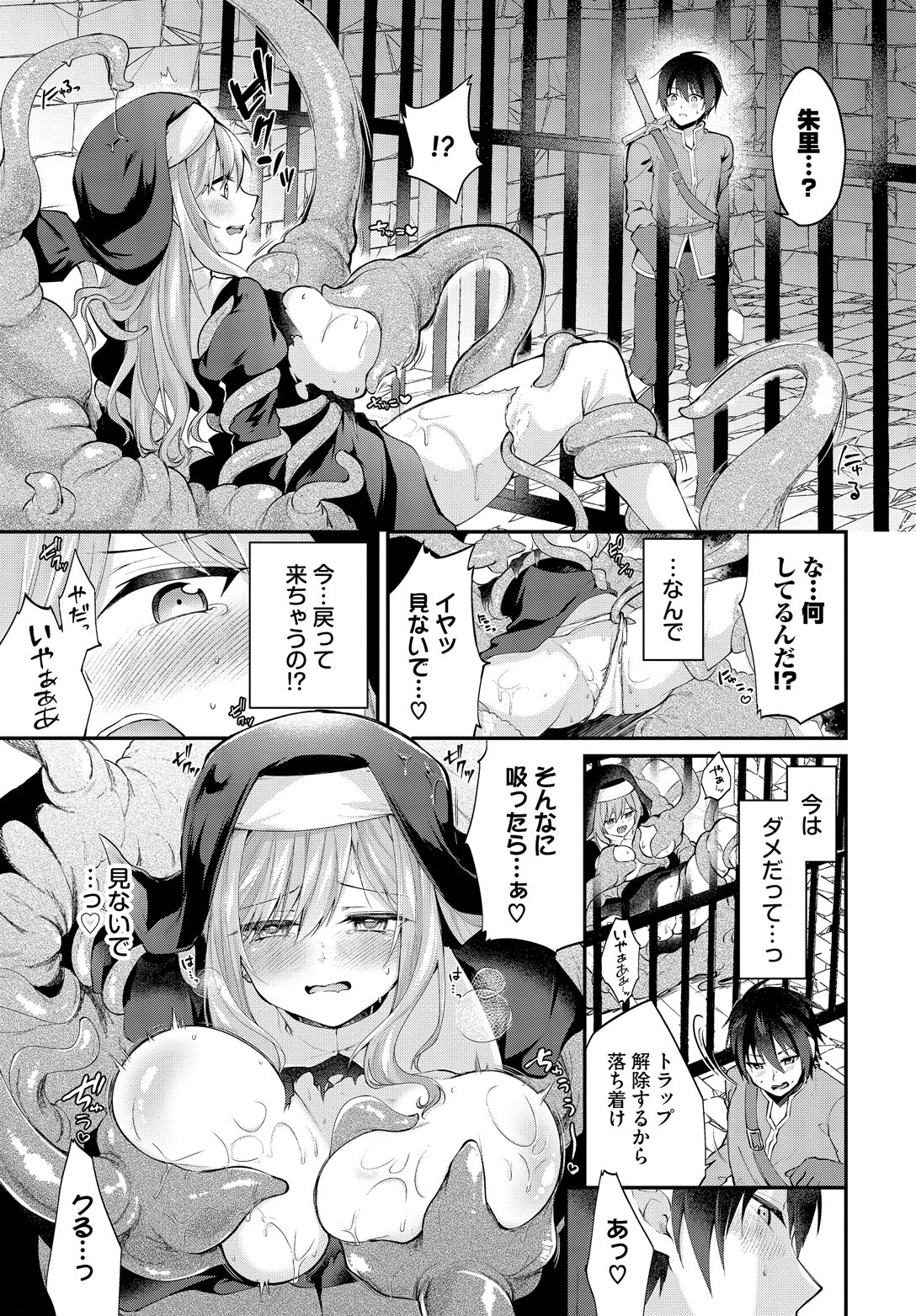 異世界で見えたモノ 7ページ