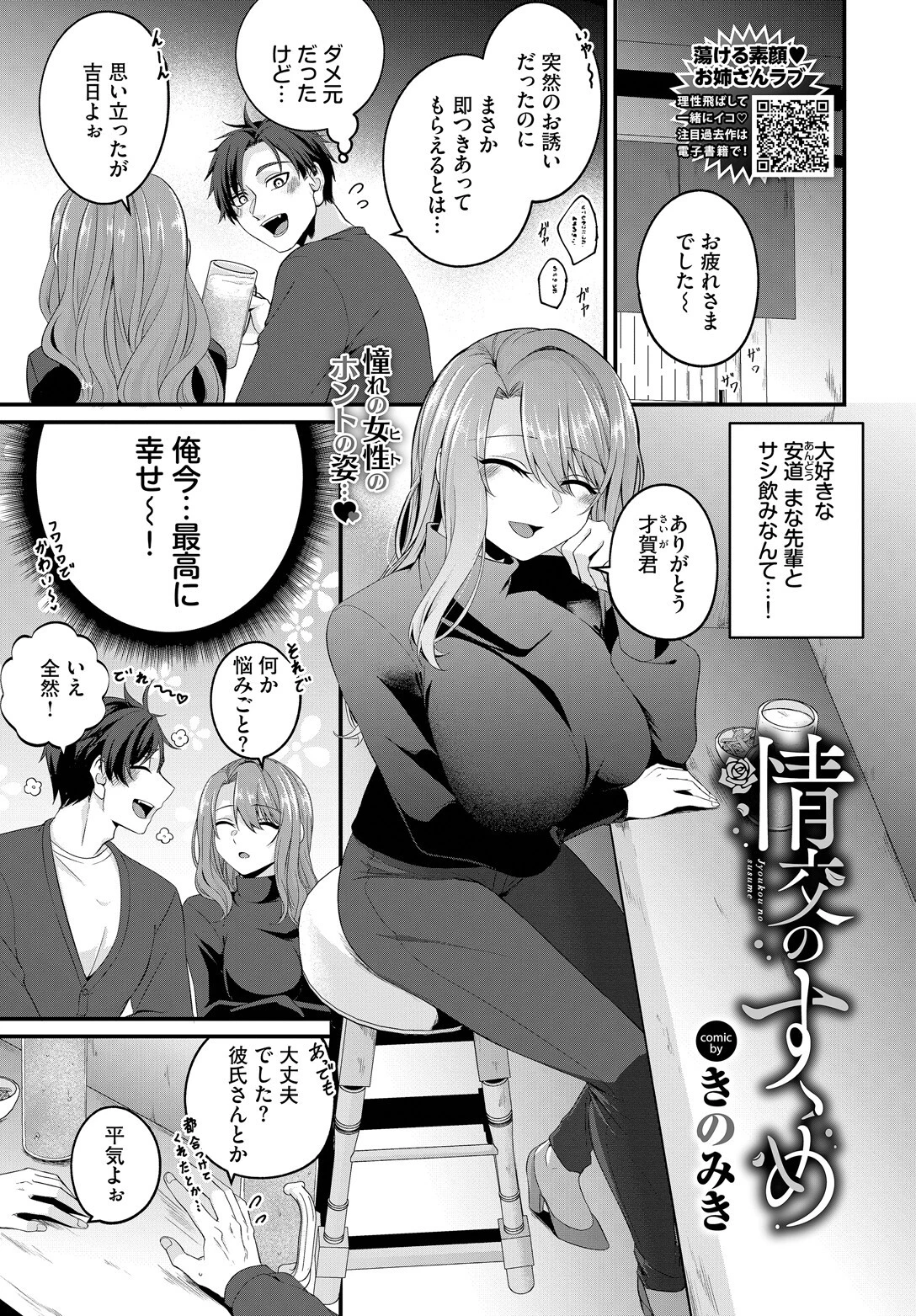 情交のすゝめ エロ漫画 無料