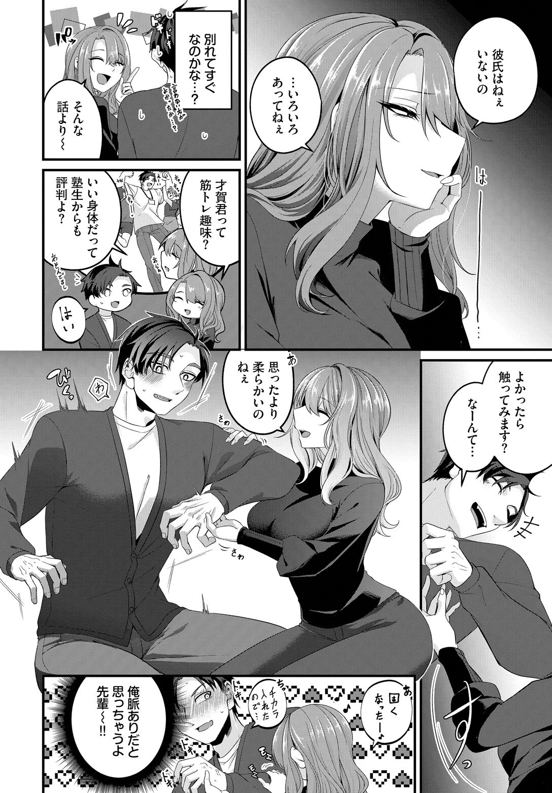 情交のすゝめ 2ページ