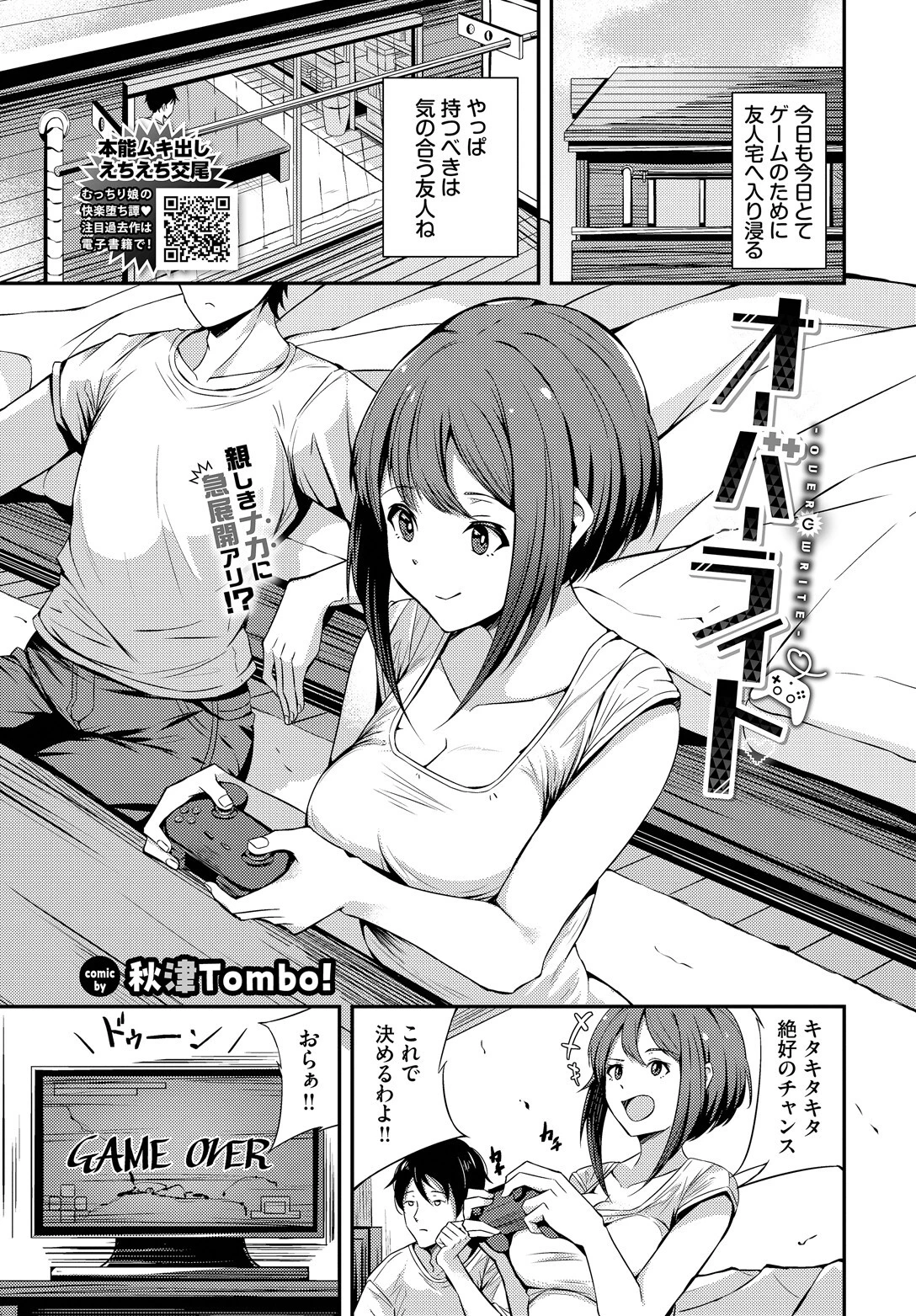 オーバーライト（単話） エロ漫画 無料