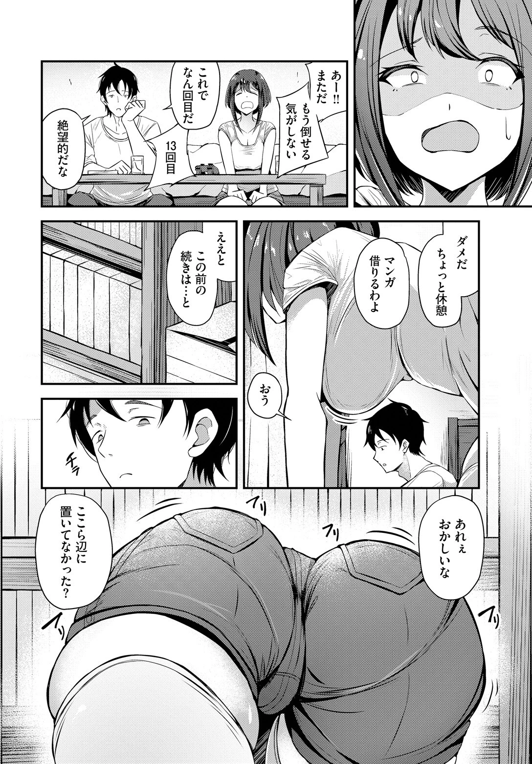 オーバーライト（単話） 2ページ