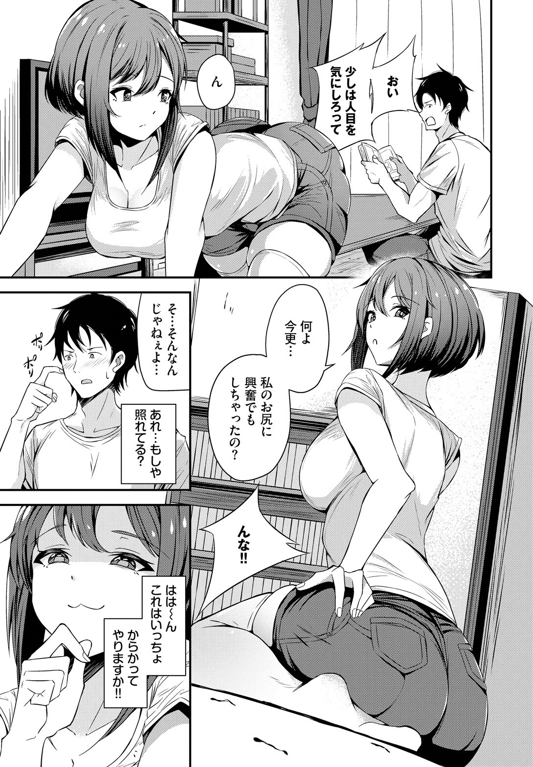 オーバーライト（単話） 3ページ