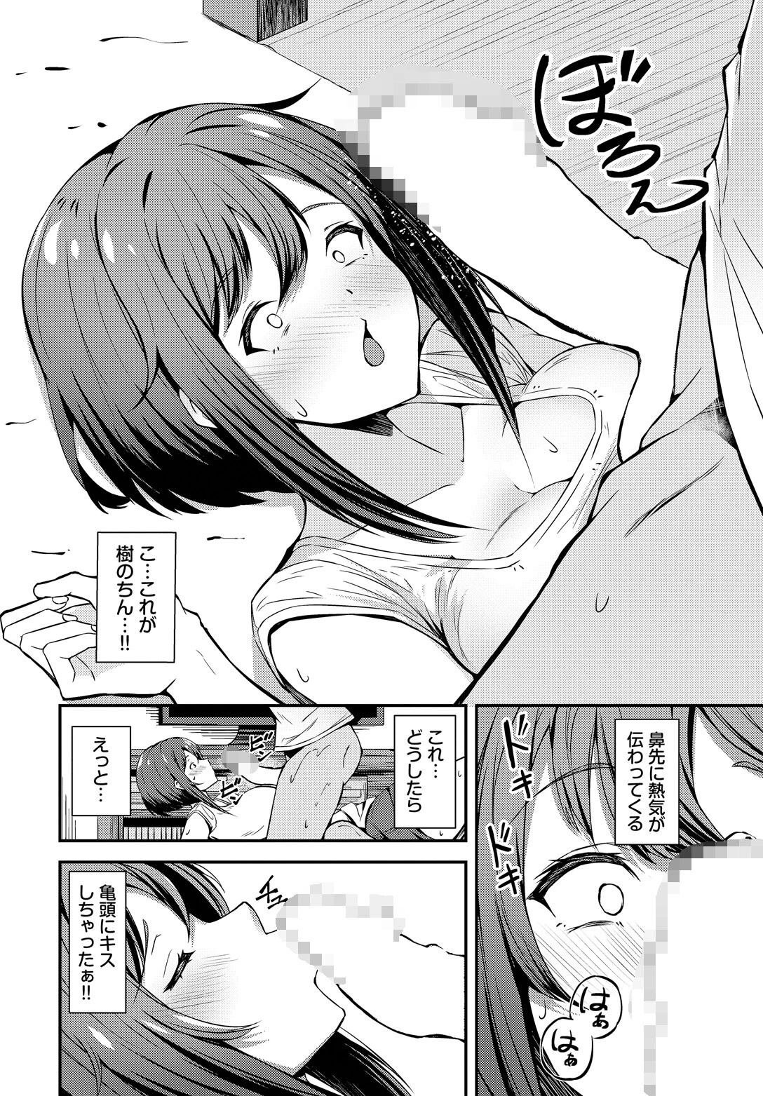 オーバーライト（単話） 8ページ