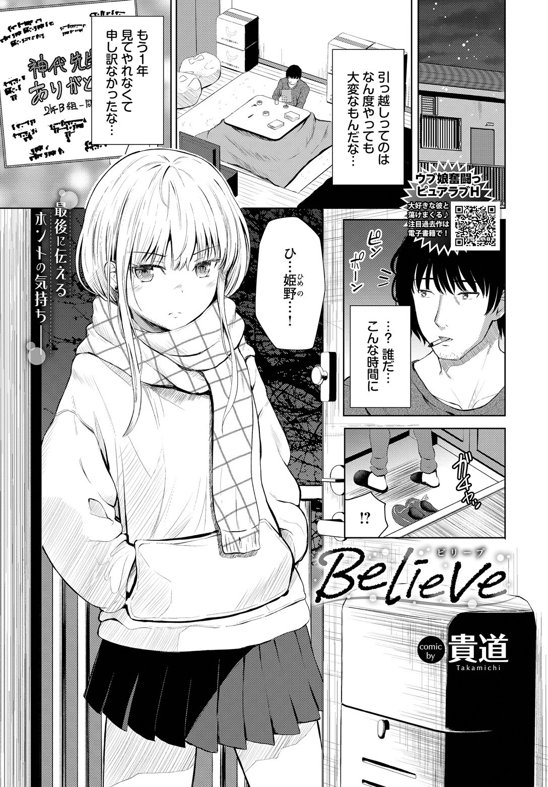 Believe（単話） エロ漫画 無料