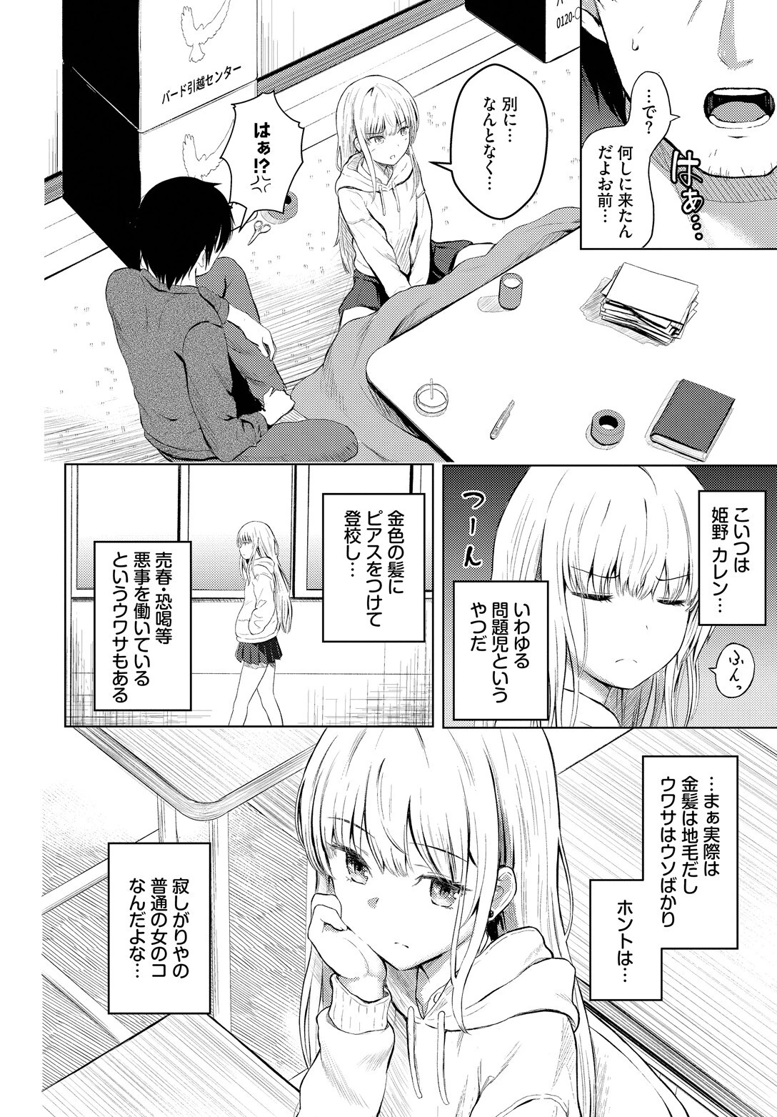 Believe(単話) 2ページ