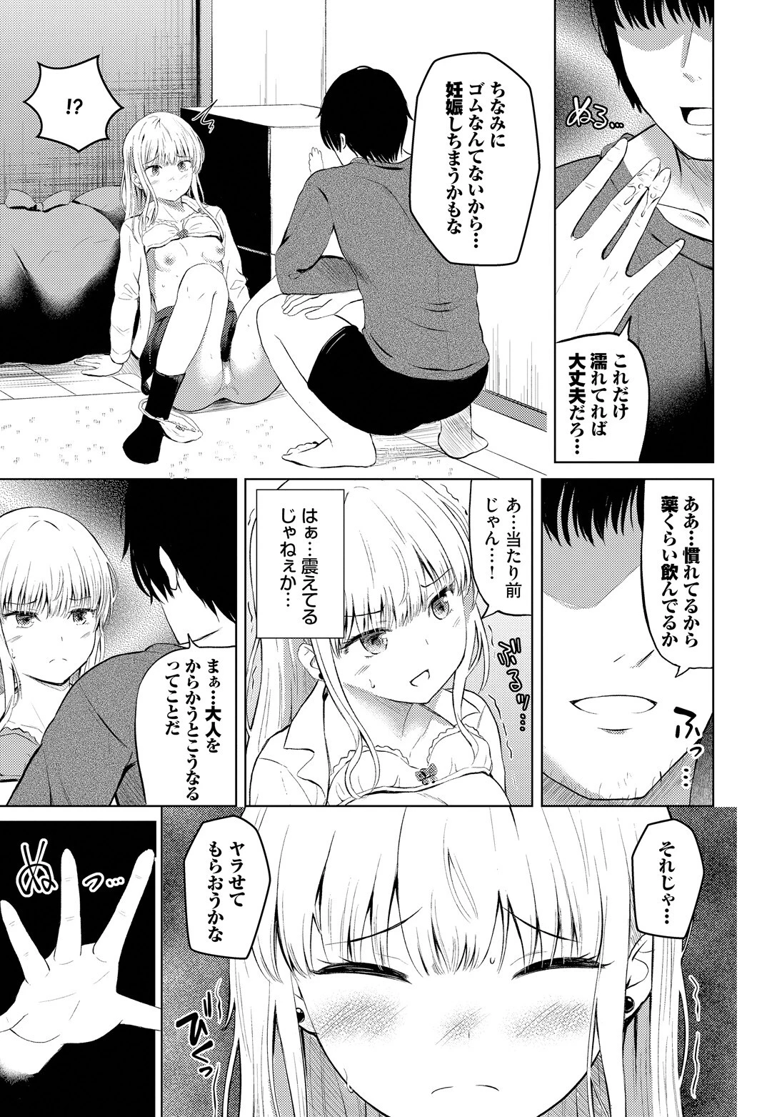 Believe(単話) 7ページ