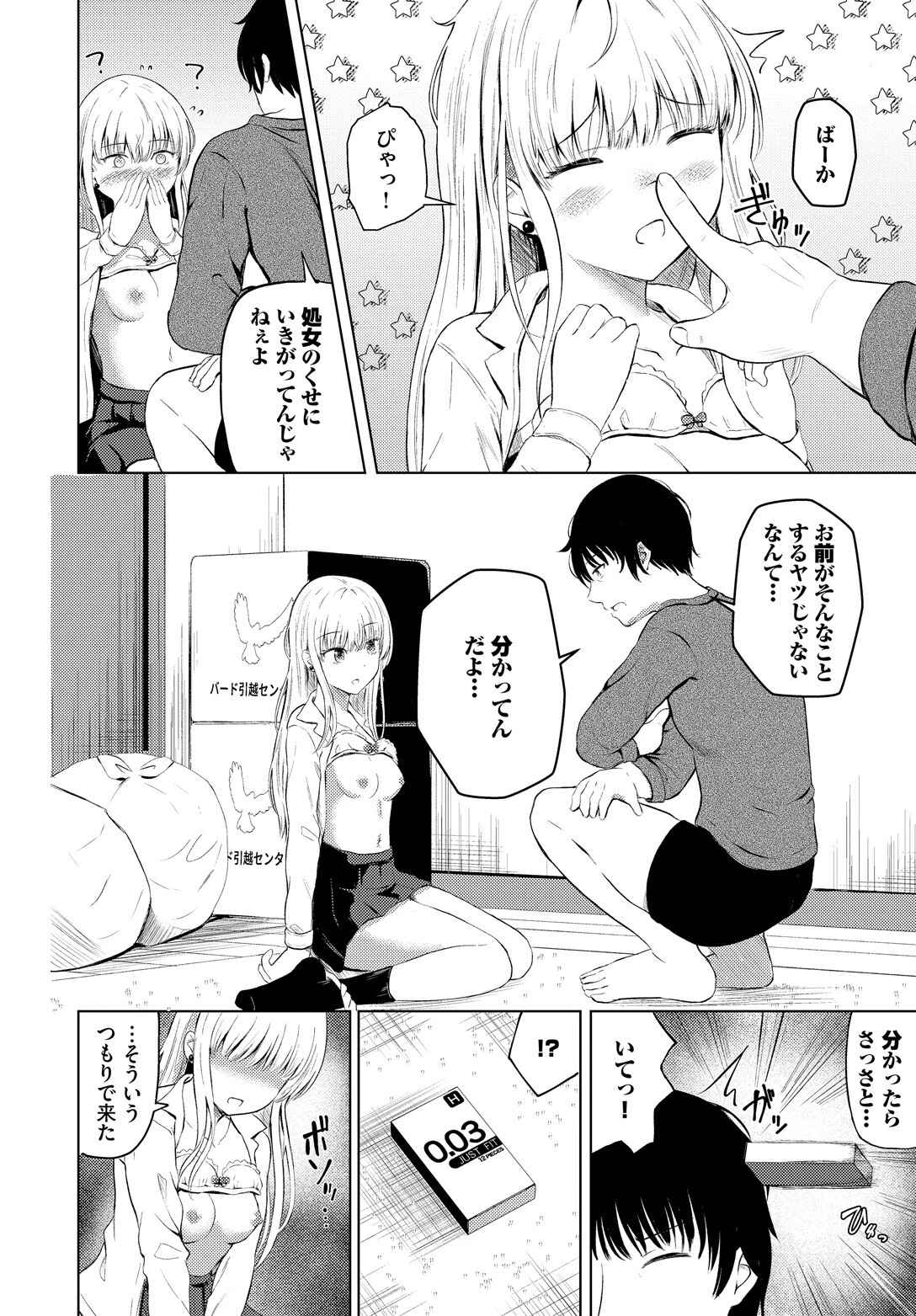 Believe（単話） 8ページ