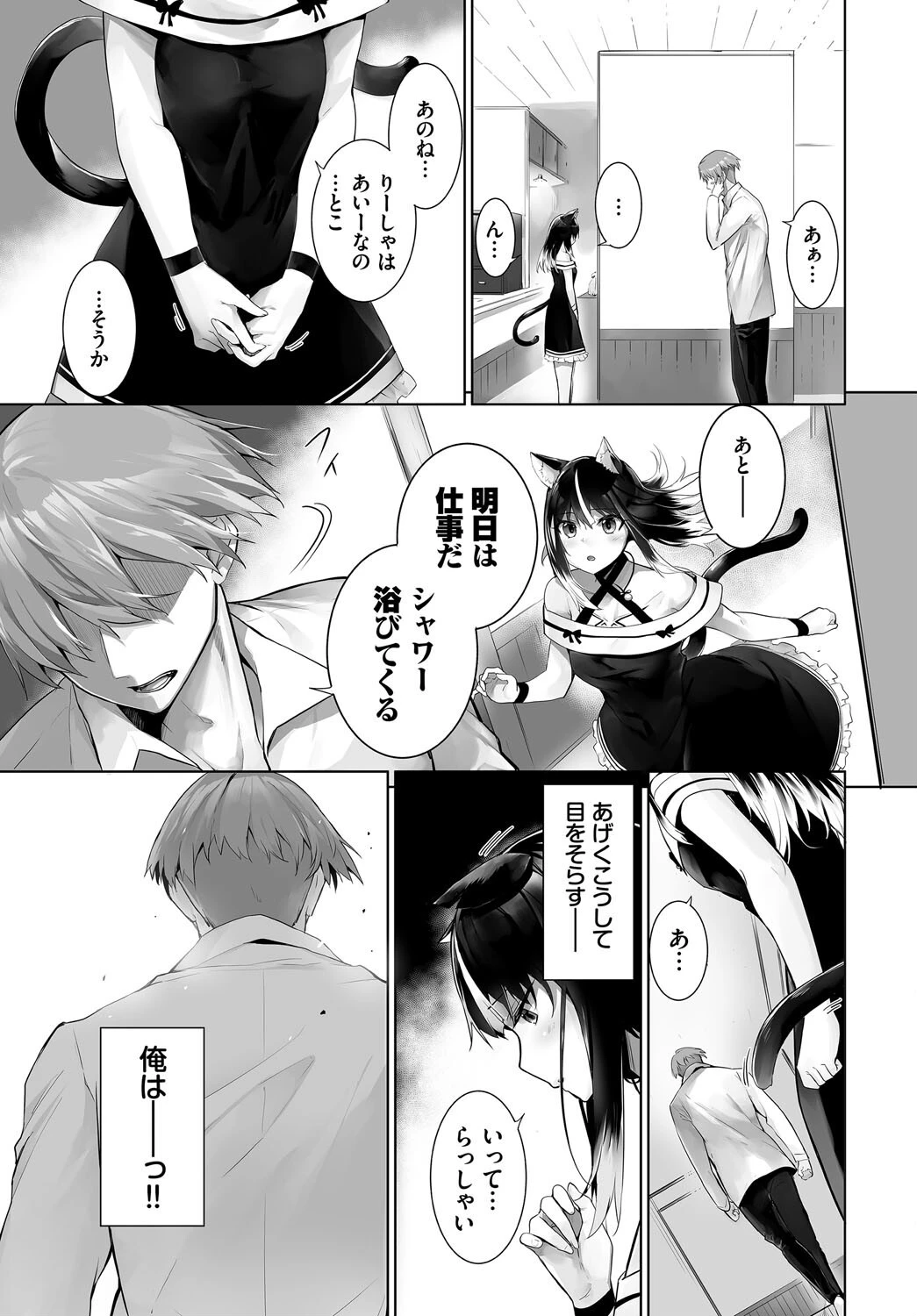 愚か者は猫耳奴●に依存する〜初めての調教生活〜合本版9 5ページ