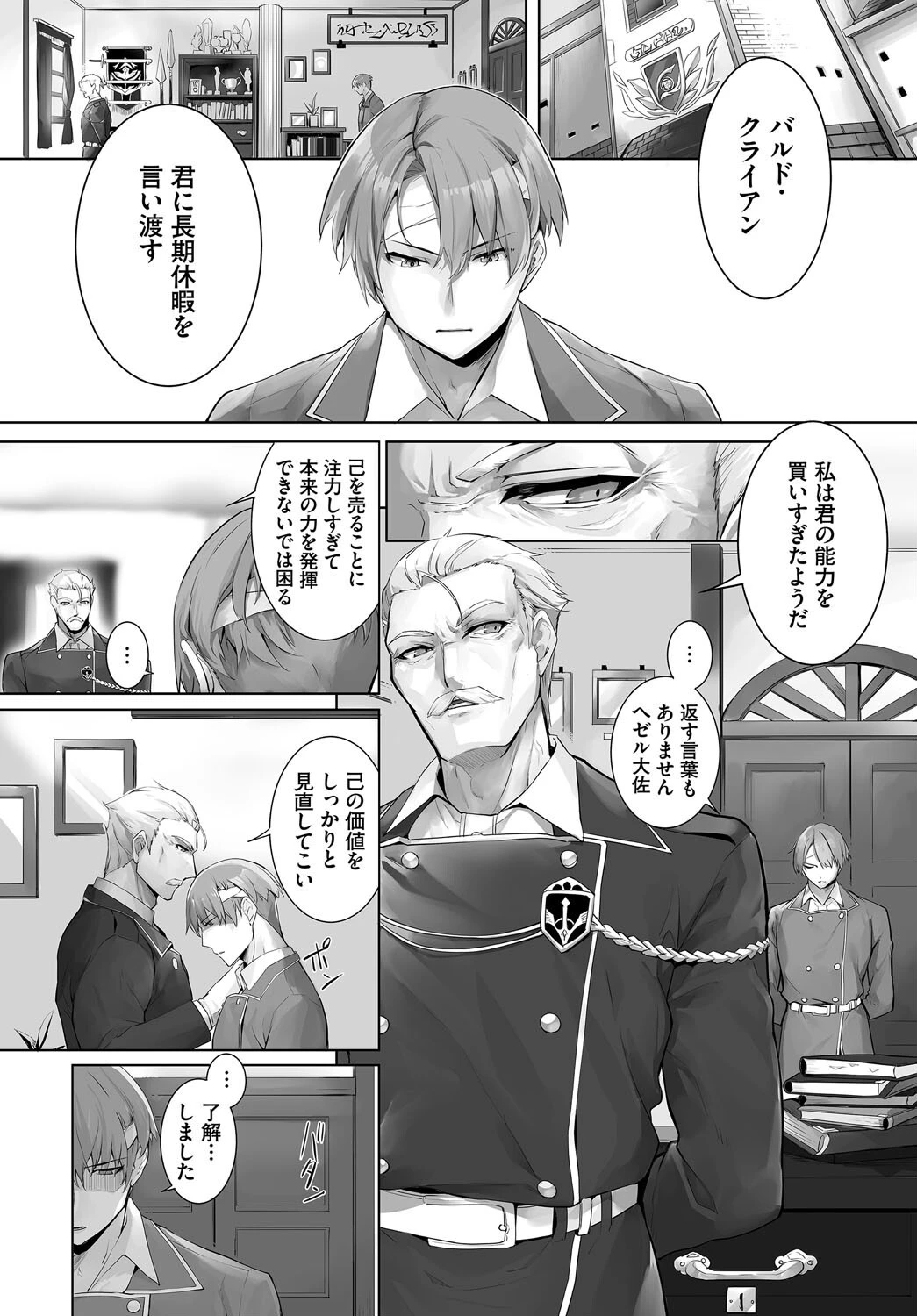 愚か者は猫耳奴●に依存する〜初めての調教生活〜合本版9 8ページ