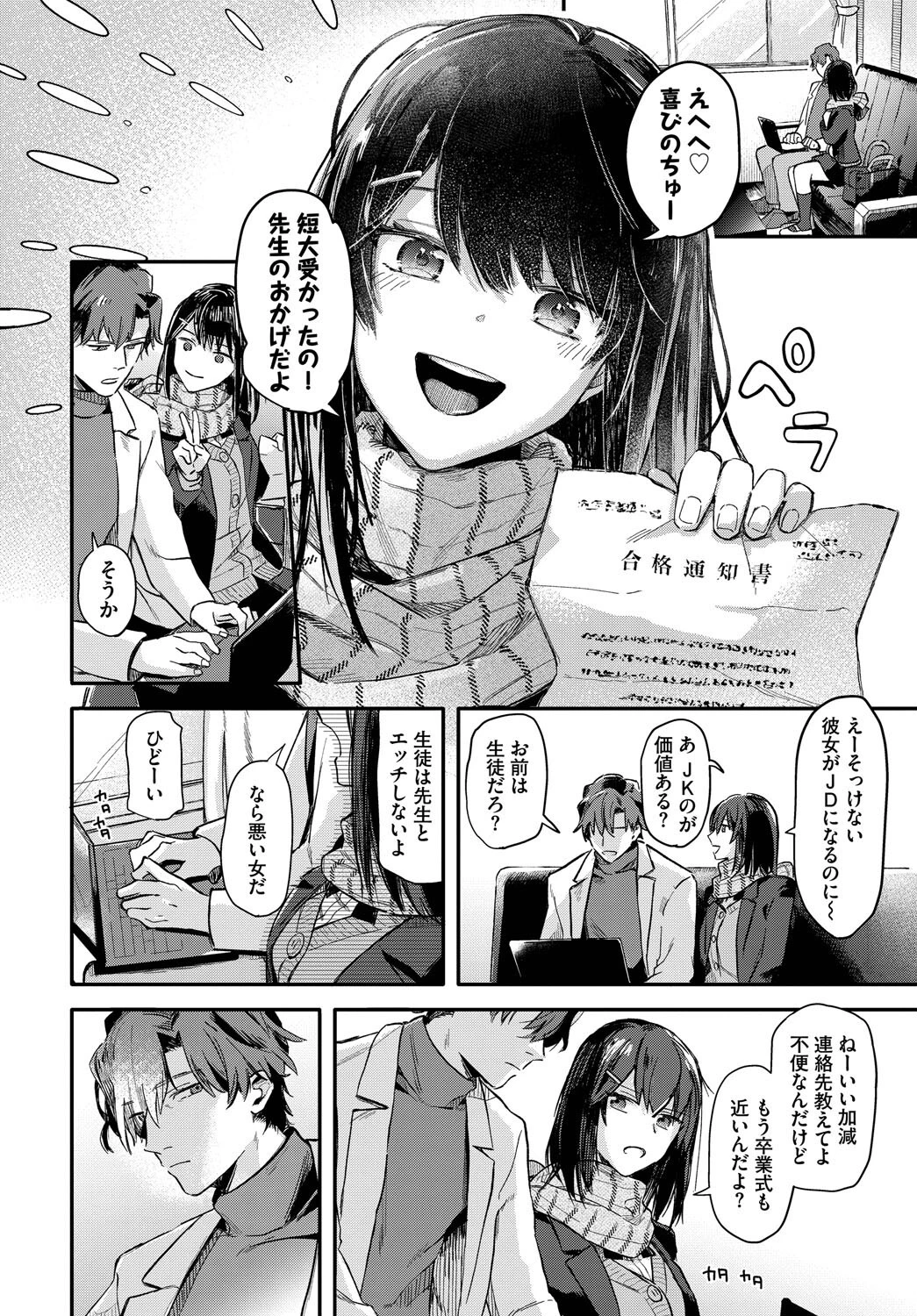 君色に染まりたい 4ページ