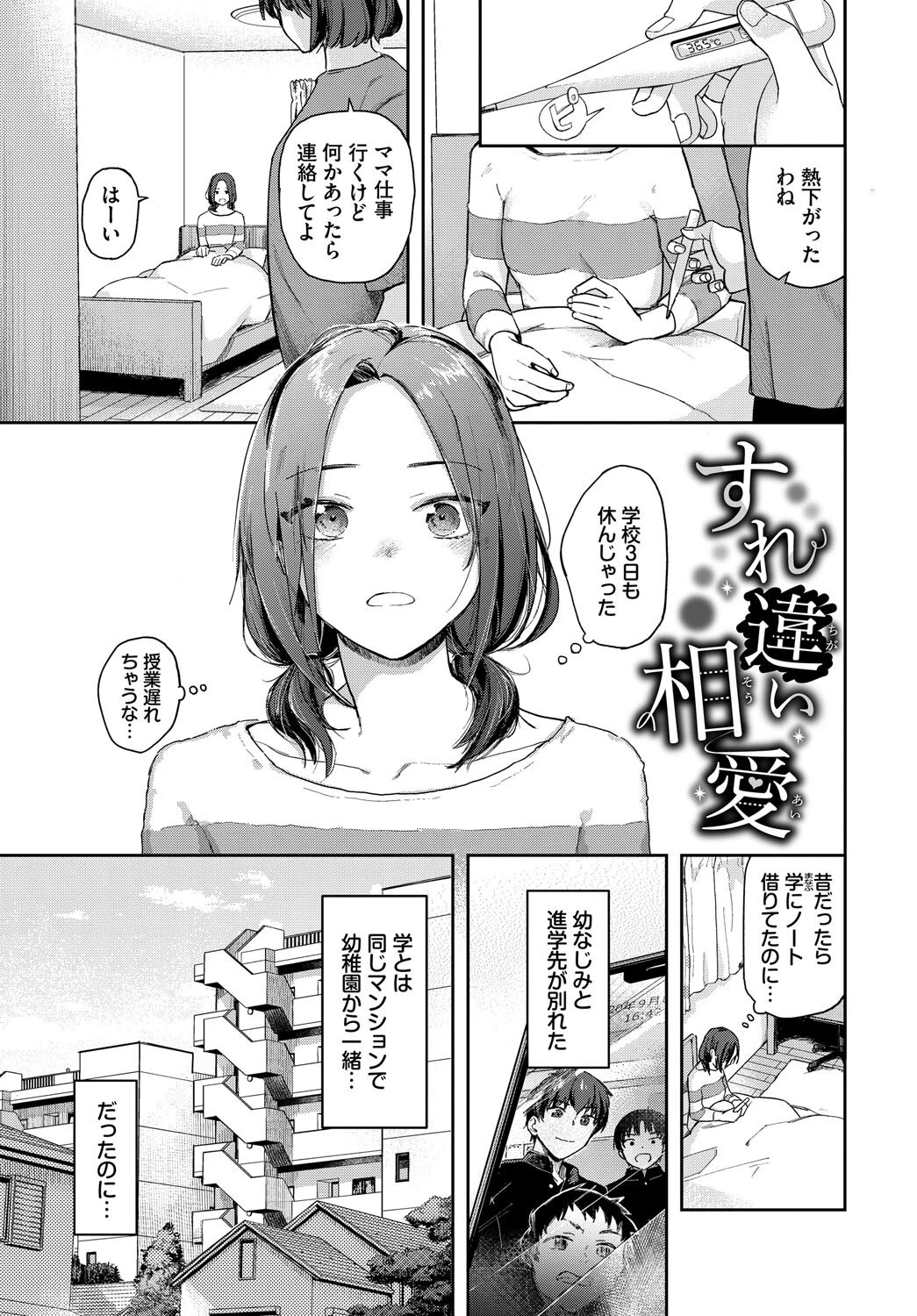 君色に染まりたい 7ページ