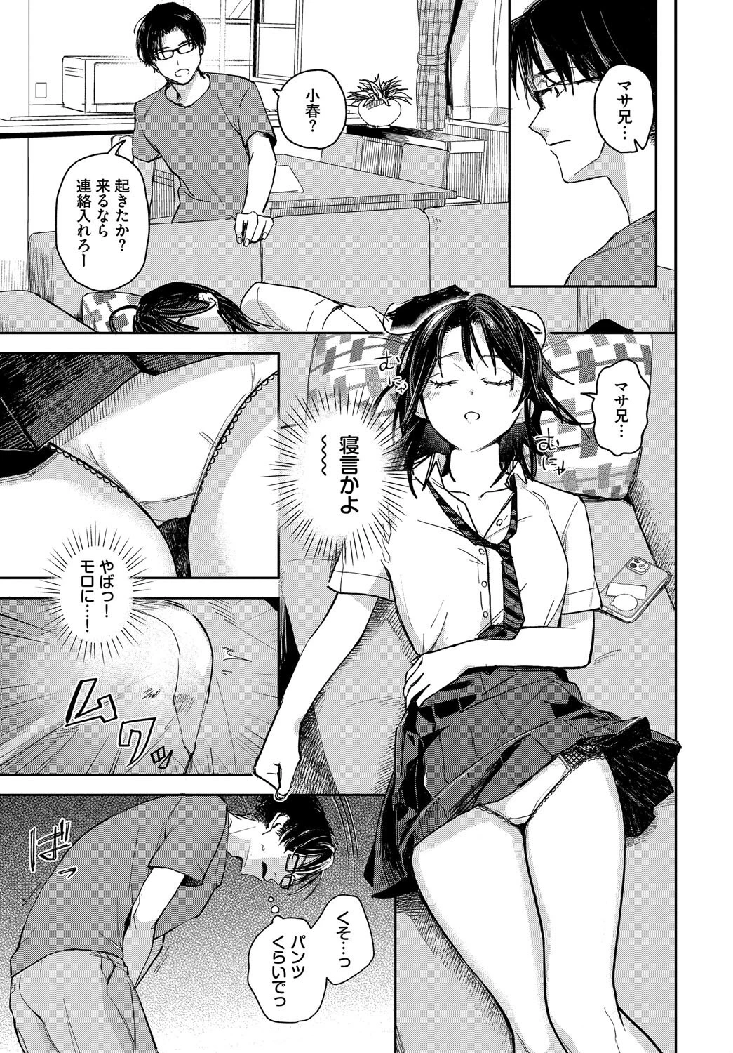 君色に染まりたい 13ページ