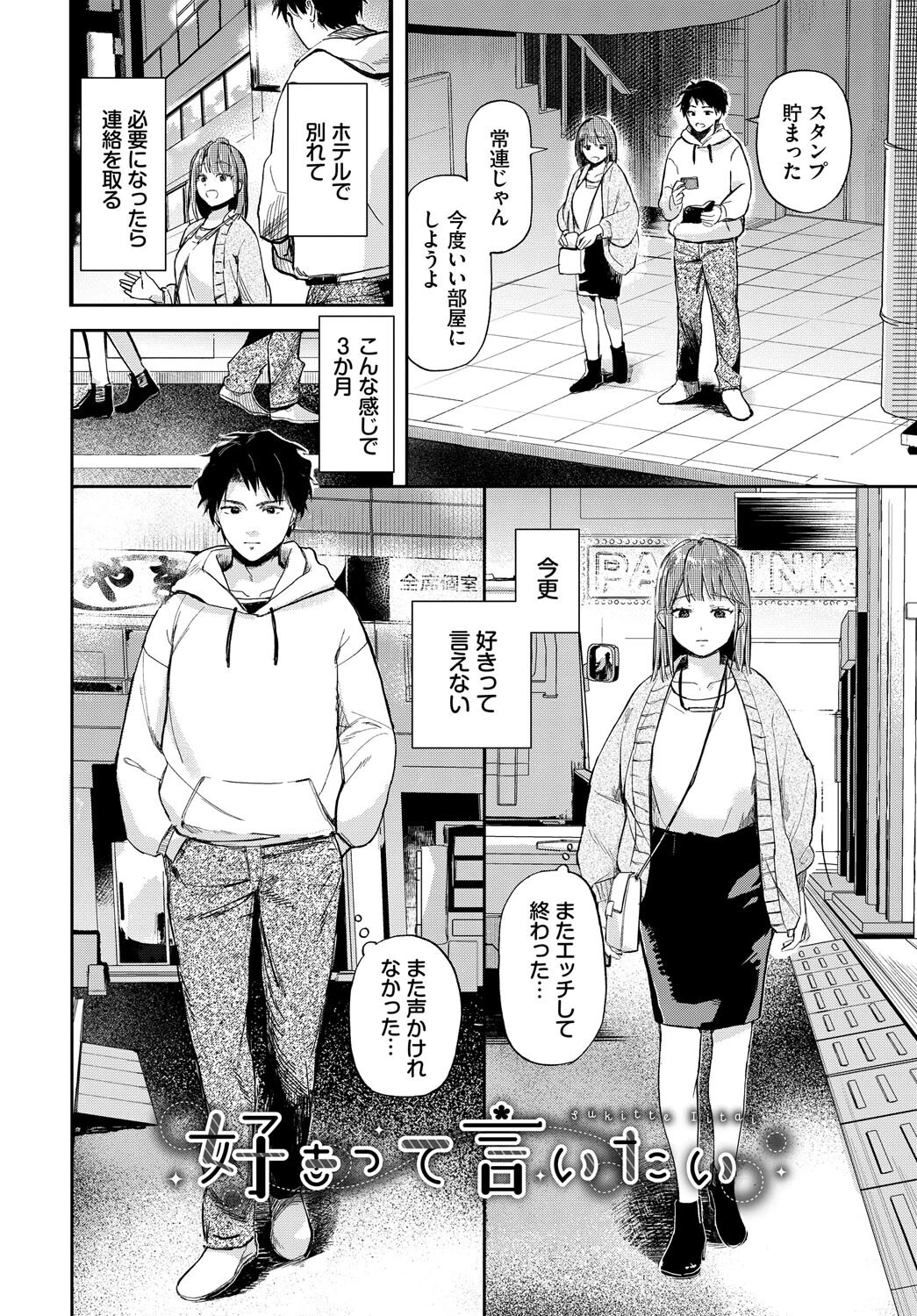 君色に染まりたい 16ページ