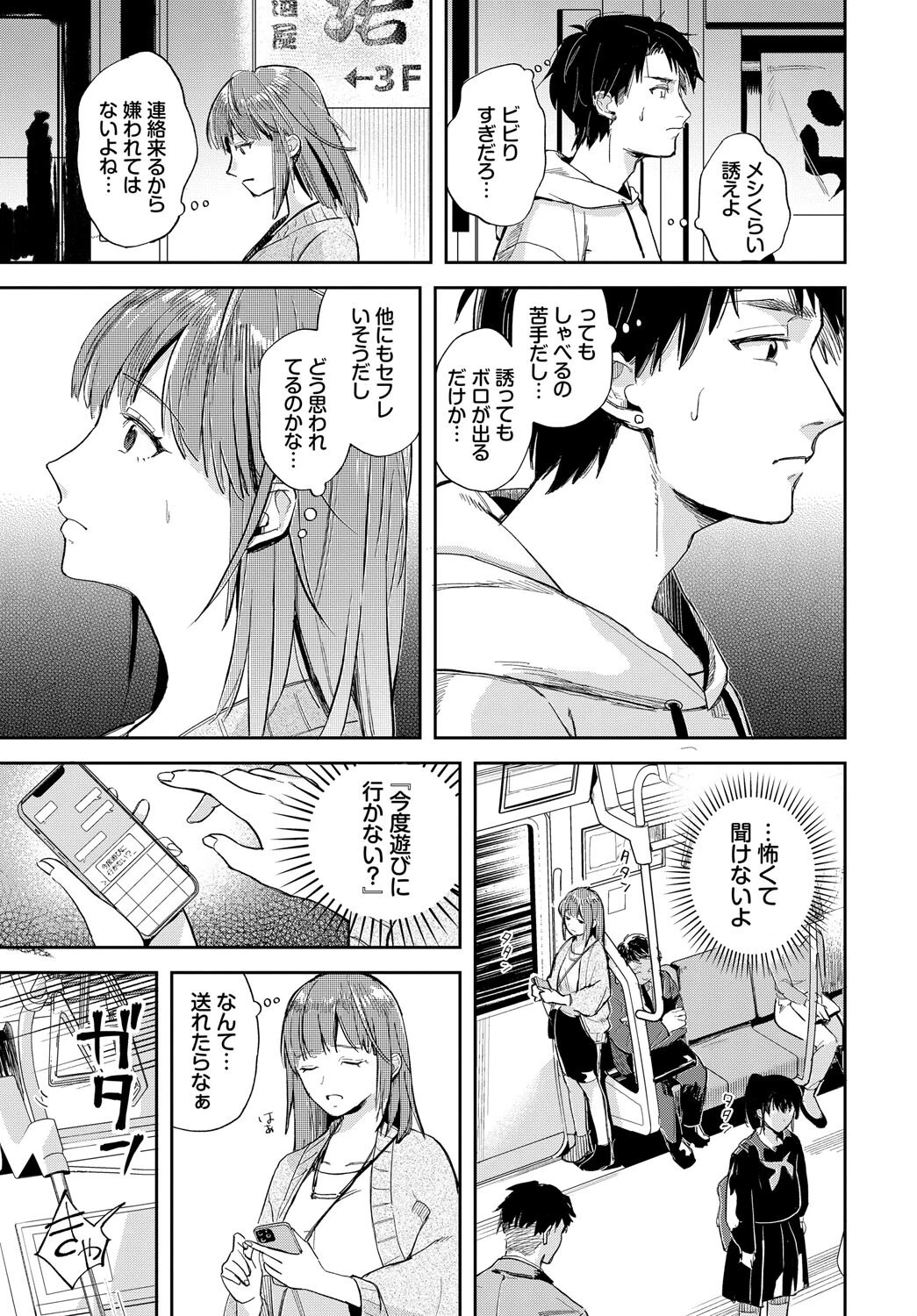 君色に染まりたい 17ページ