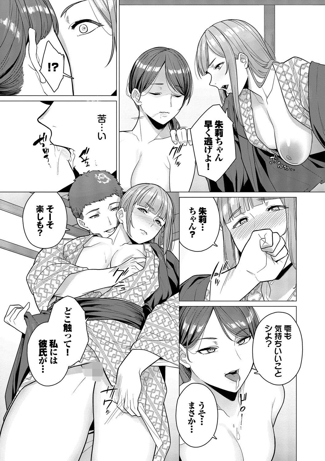 溺れる私、蕩ける私【デジタル特装版】【FANZA限定版】 7ページ