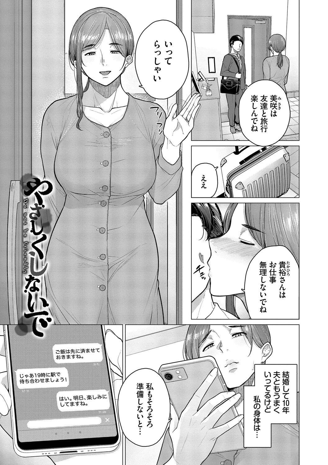 溺れる私、蕩ける私【デジタル特装版】【FANZA限定版】 29ページ