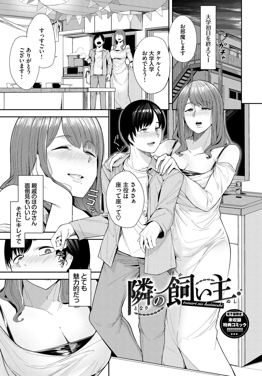 溺れる私、蕩ける私【デジタル特装版】【FANZA限定版】 34ページ