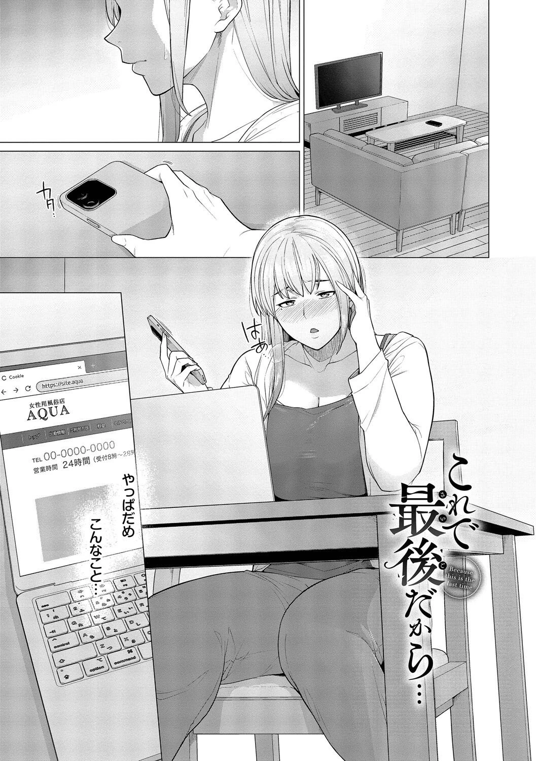 溺れる私、蕩ける私【通常版】【FANZA限定版】 25ページ