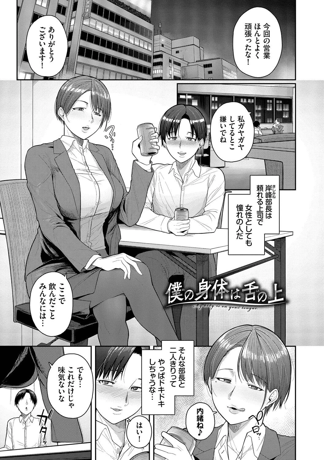 溺れる私、蕩ける私【通常版】【FANZA限定版】 31ページ