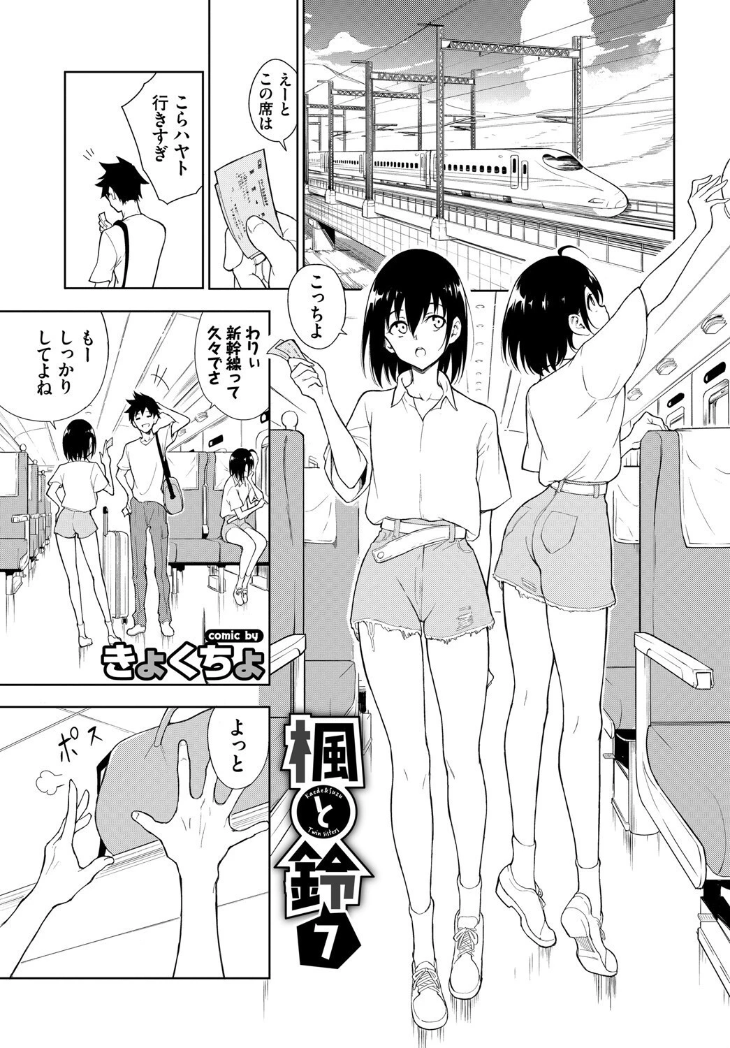 COMIC BAVEL SPECIAL COLLECTION（コミックバベル スペシャルコレクション）VOL69 7ページ