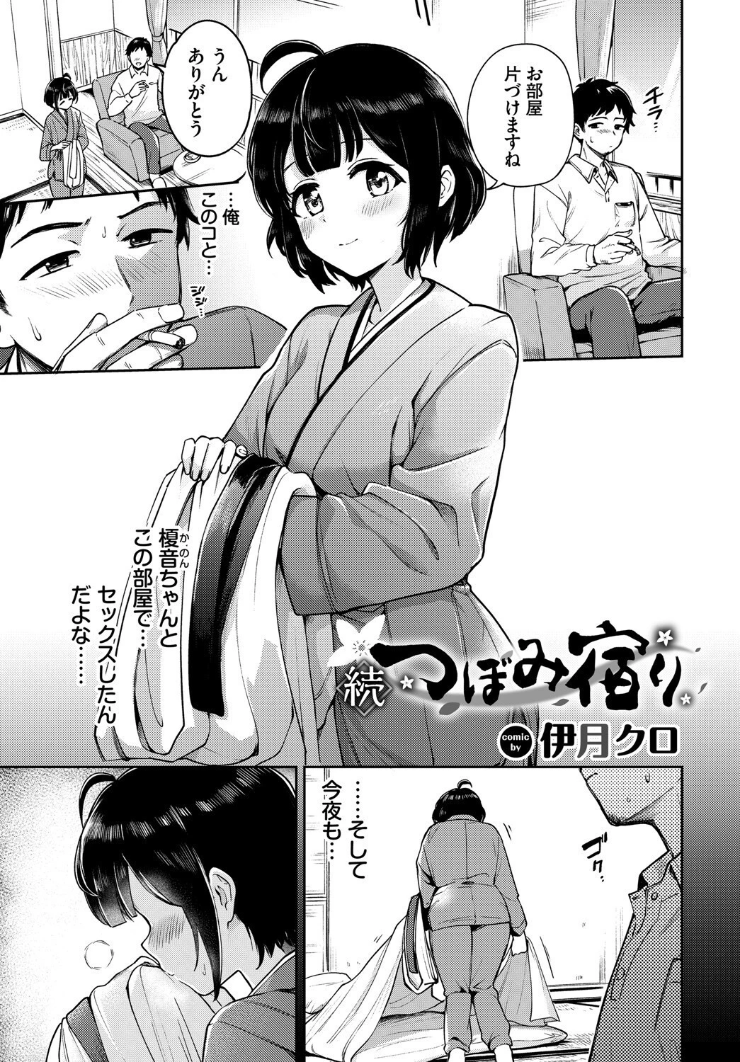 COMIC BAVEL SPECIAL COLLECTION（コミックバベル スペシャルコレクション）VOL69 11ページ