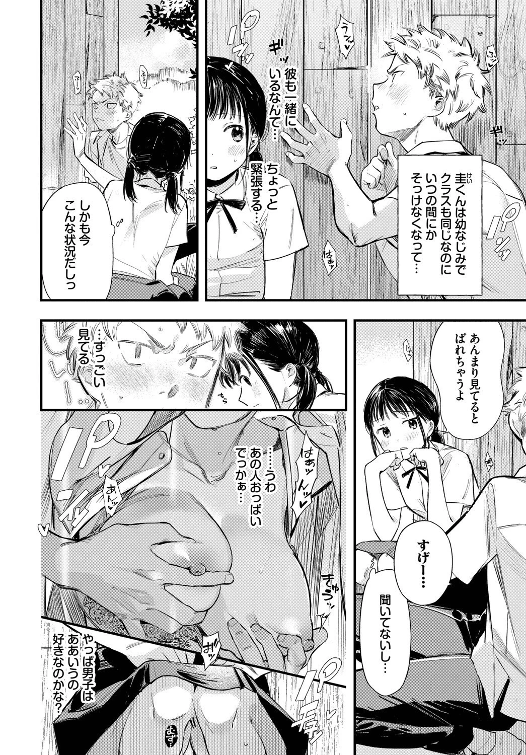 COMIC BAVEL SPECIAL COLLECTION（コミックバベル スペシャルコレクション）VOL69 20ページ