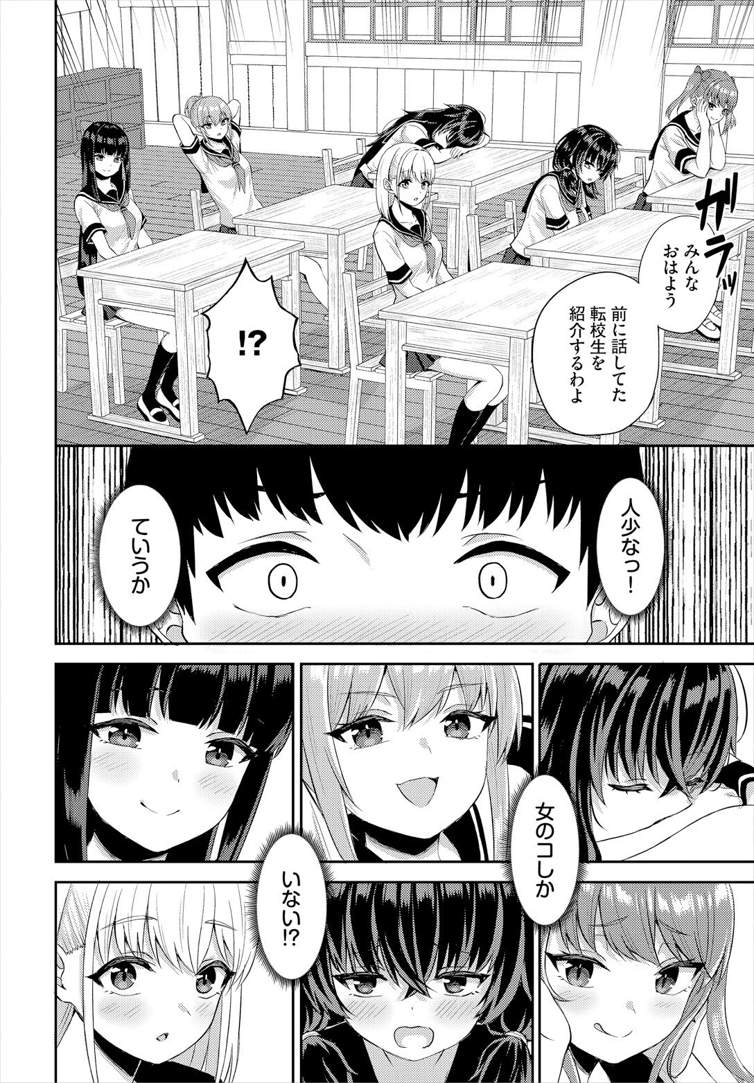 放課後ハーレムびより〜この村に男は俺一人だけ〜1話 4ページ