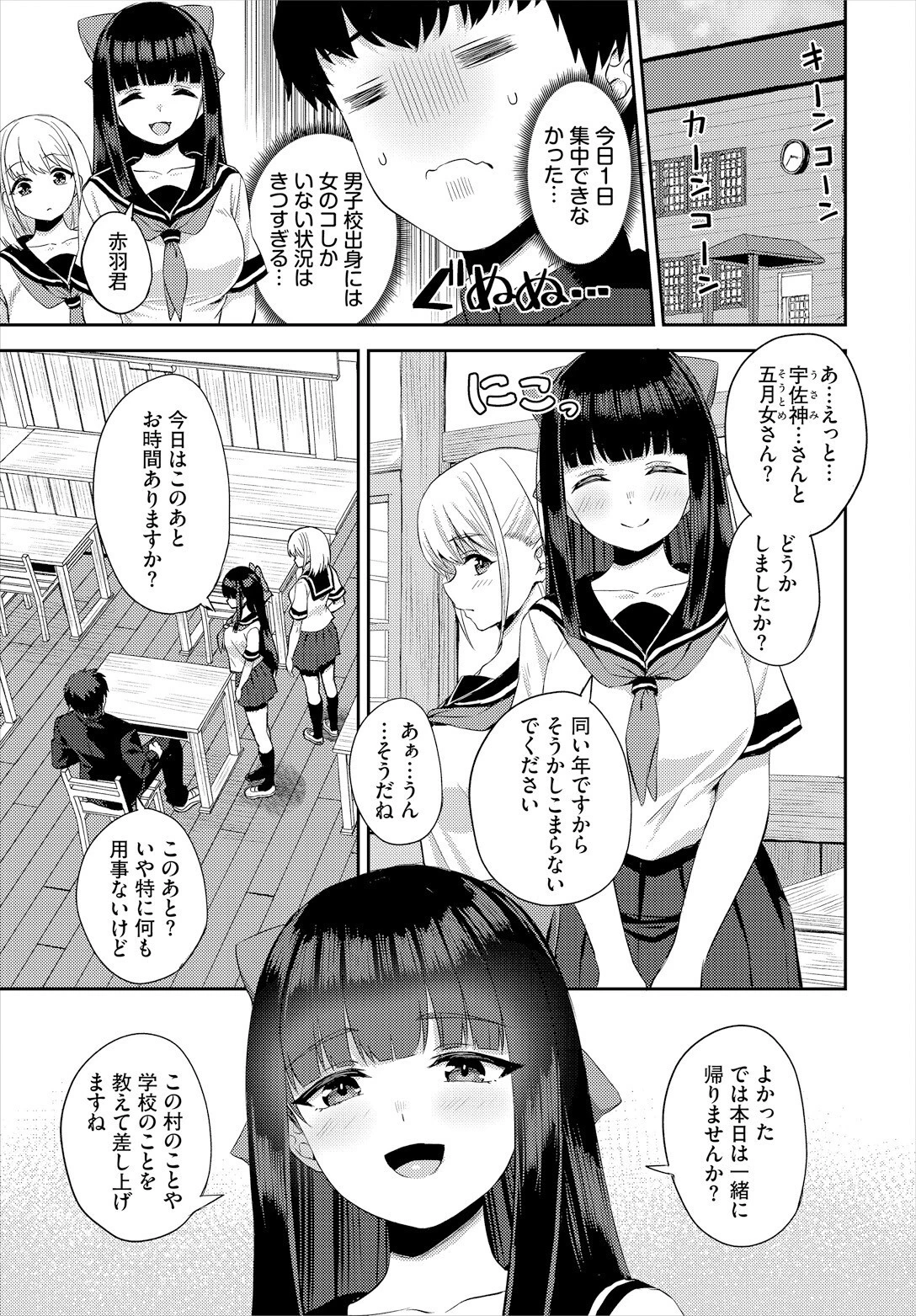 放課後ハーレムびより〜この村に男は俺一人だけ〜1話 5ページ