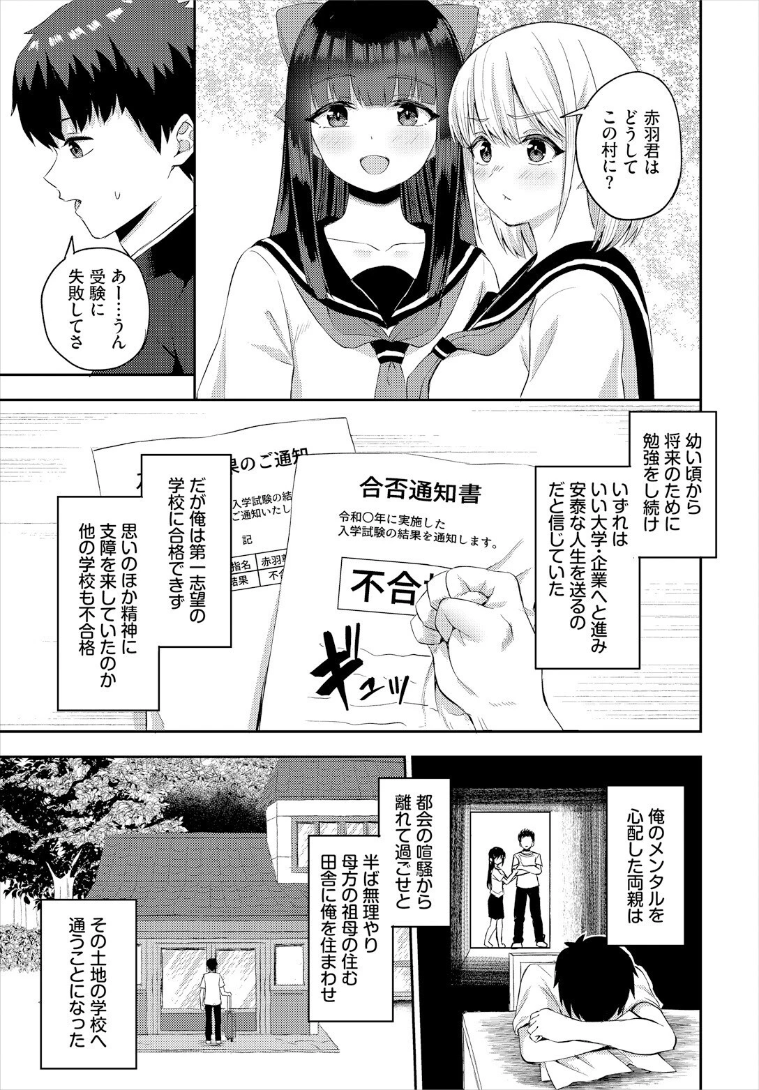 放課後ハーレムびより〜この村に男は俺一人だけ〜1話 7ページ