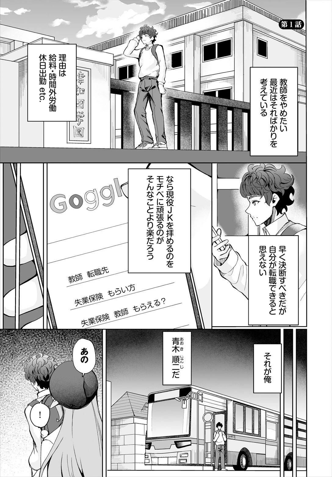 生徒指導手帳ー名前を書いたら俺の言いなりー1話 3ページ