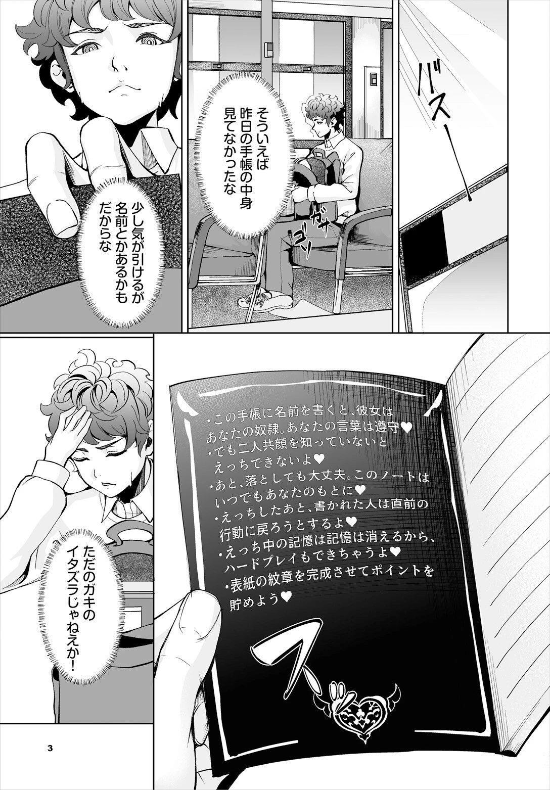 生徒指導手帳ー名前を書いたら俺の言いなりー1話 5ページ